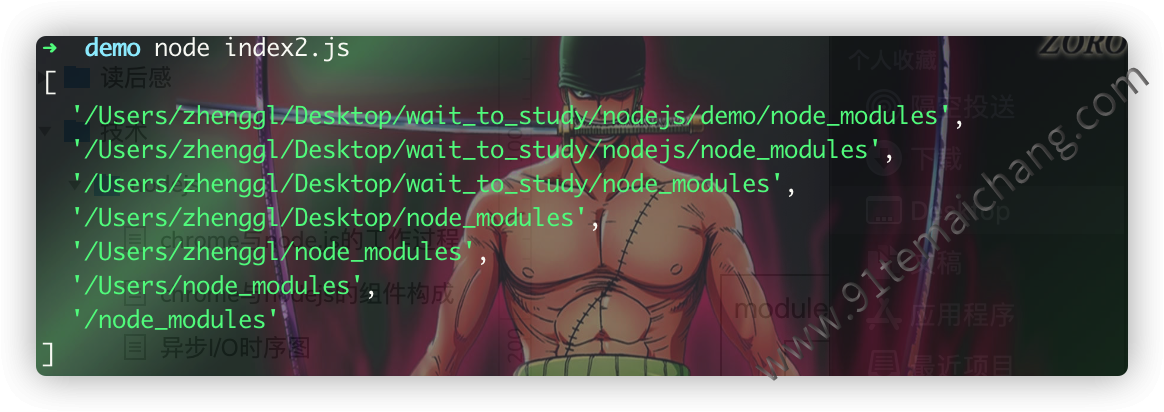 node模块加载路径